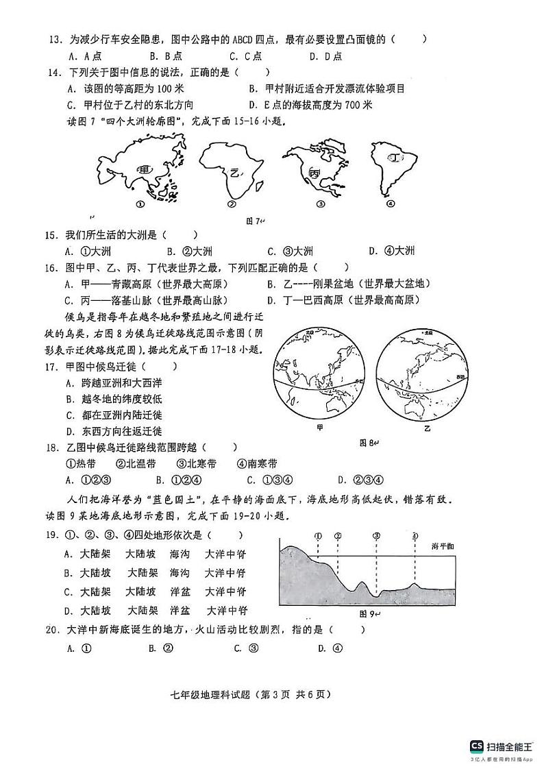 海南省琼海市嘉积中学2024-2025学年七年级上学期期末地理试题第3页