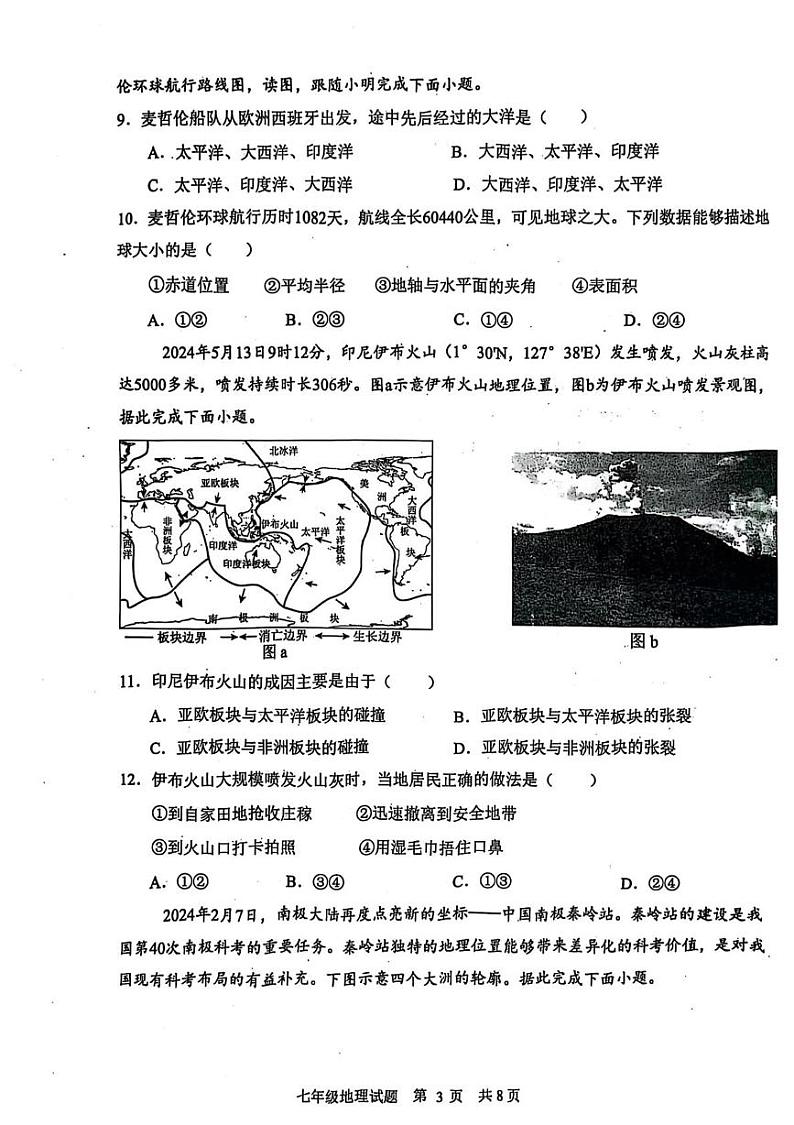 河北省雄安新区2024-2025学年七年级上学期期末地理试题第3页