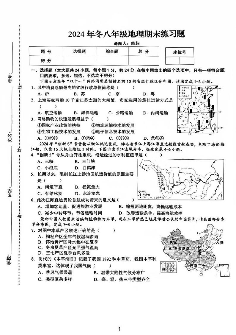 江西省赣州市瑞金市2024-2025学年八年级上学期期末考试地理试题第1页