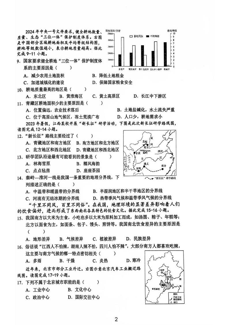 江西省赣州市瑞金市2024-2025学年八年级上学期期末考试地理试题第2页
