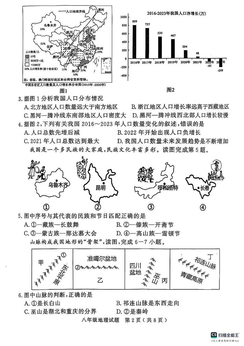 山东省济宁市梁山县2024-2025学年八年级上学期期末地理试卷第2页