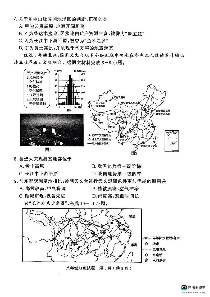 山东省济宁市梁山县2024-2025学年八年级上学期期末地理试卷第3页