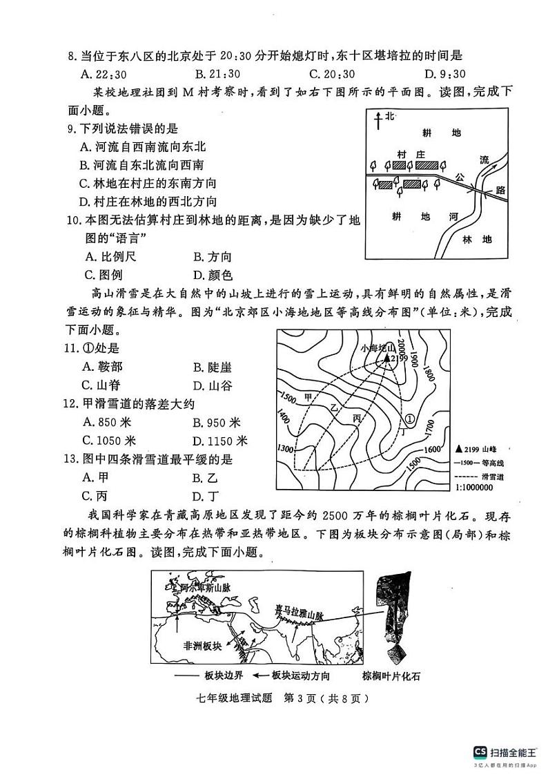 山东省济宁市梁山县2024-2025学年七年级上学期期末地理试卷第3页