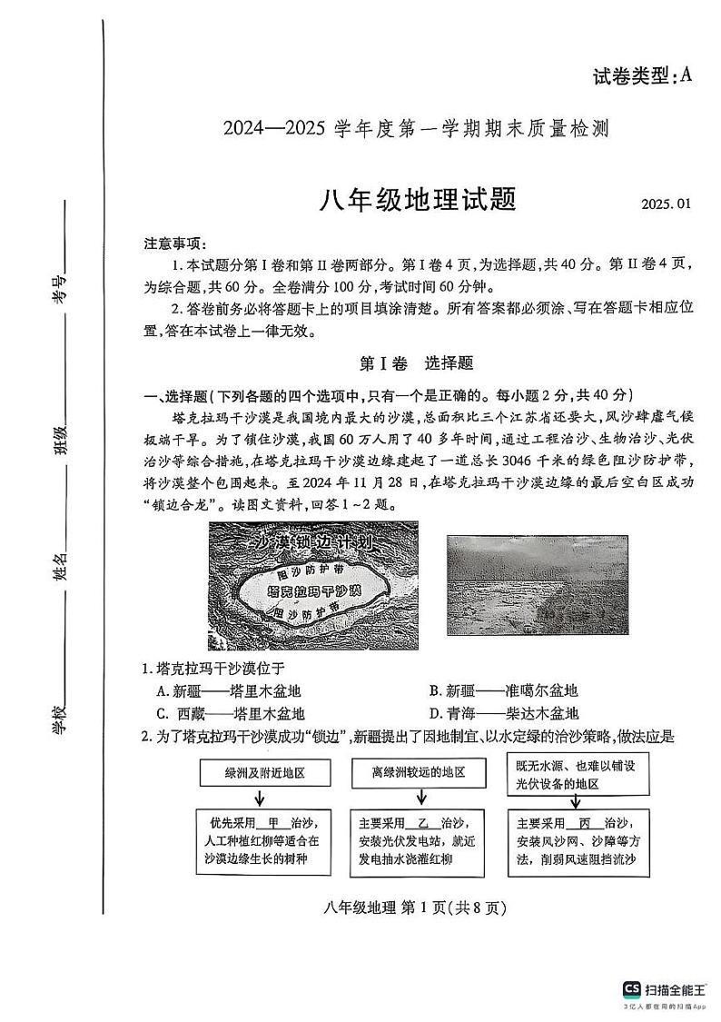山东省潍坊市寒亭区2024-2025学年八年级上学期期末地理试题第1页