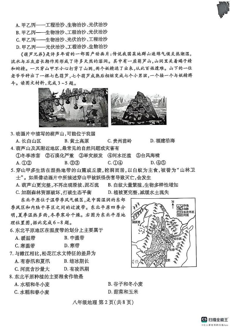 山东省潍坊市寒亭区2024-2025学年八年级上学期期末地理试题第2页