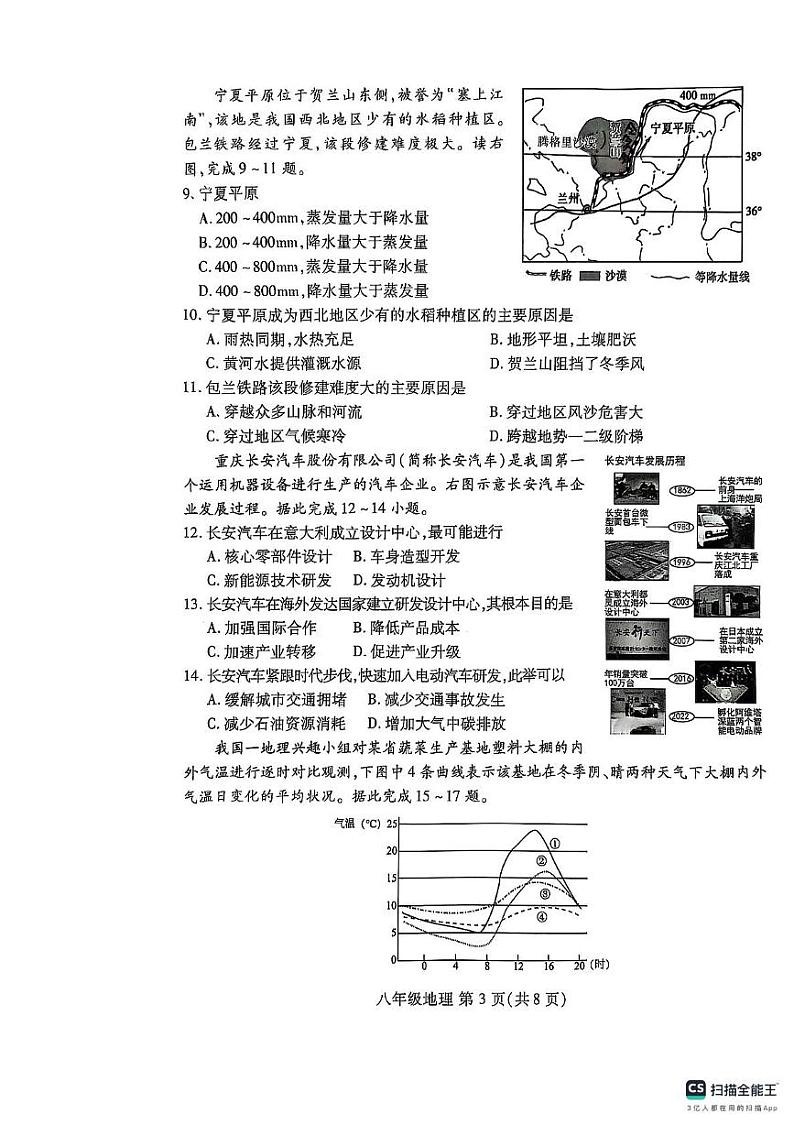 山东省潍坊市寒亭区2024-2025学年八年级上学期期末地理试题第3页