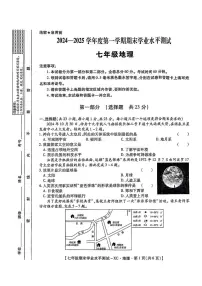 陕西省西安市雁塔区第一中学2024-2025学年七年级上学期期末地理试题