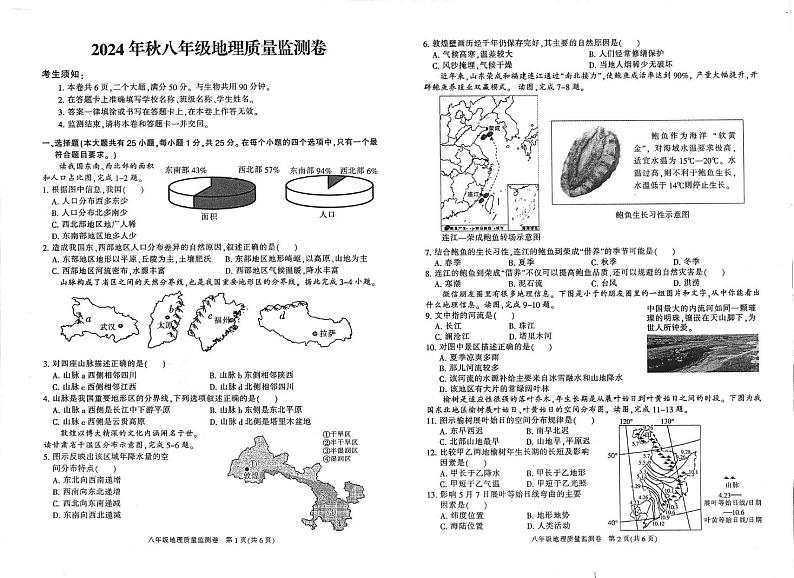 重庆市梁平区2024-2025学年八年级上学期期末地理试题第1页