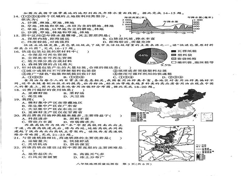 重庆市梁平区2024-2025学年八年级上学期期末地理试题第2页