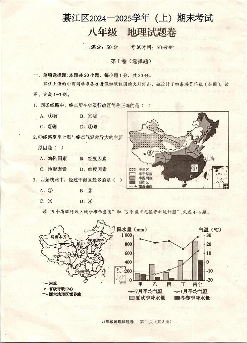 重庆市綦江区2024-2025学年八年级上学期期末考试地理试题第1页
