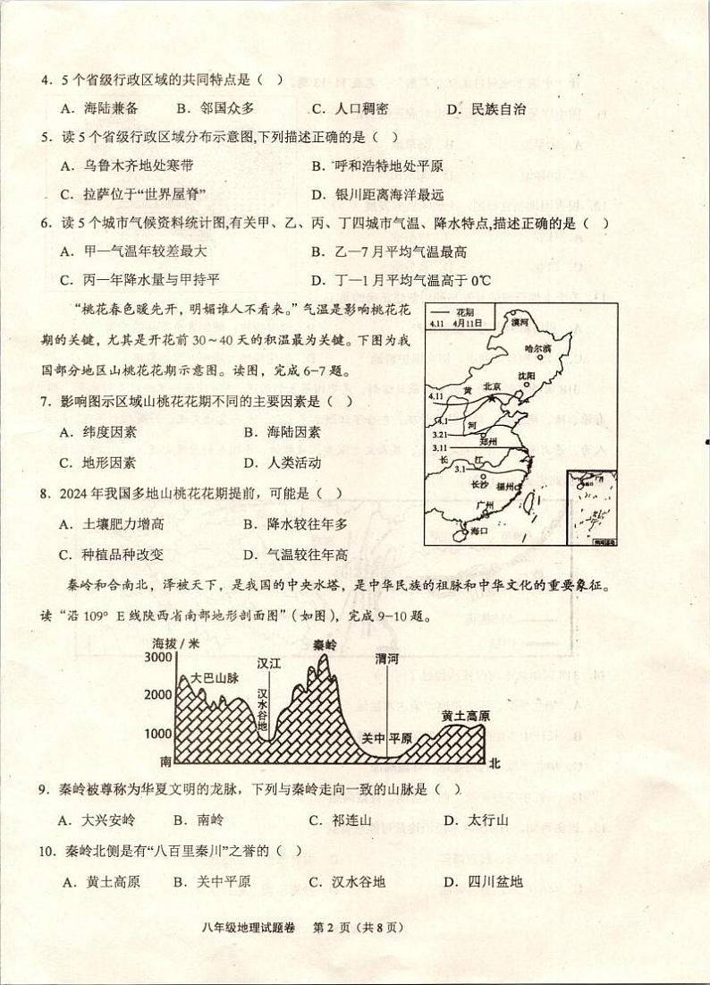 重庆市綦江区2024-2025学年八年级上学期期末考试地理试题第2页