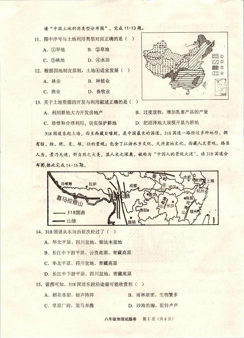 重庆市綦江区2024-2025学年八年级上学期期末考试地理试题第3页