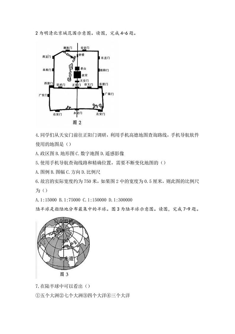 2024~2025学年河南省濮阳市七年级上1月期末地理试卷(含答案)第2页
