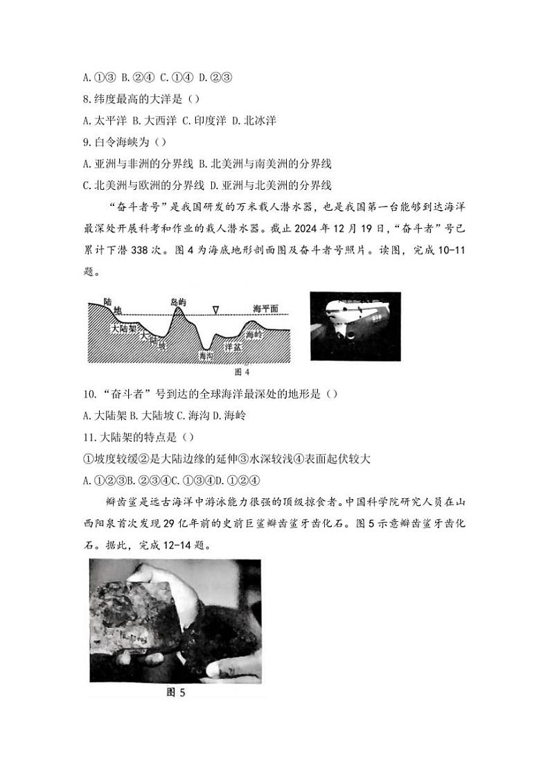 2024~2025学年河南省濮阳市七年级上1月期末地理试卷(含答案)第3页