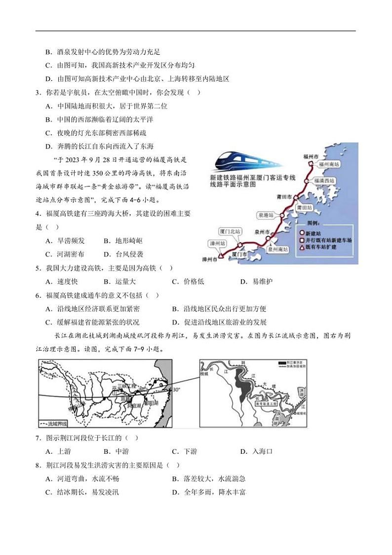 2024~2025学年四川省自贡市蜀光中学八年级上1月期末考试地理试卷(含答案)第2页