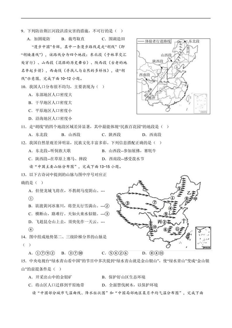 2024~2025学年四川省自贡市蜀光中学八年级上1月期末考试地理试卷(含答案)第3页