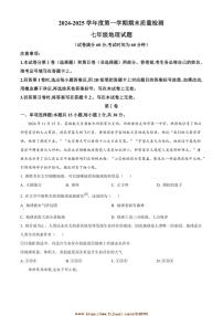 2024～2025学年甘肃省定西市安定区七年级上期末地理试卷(含答案)
