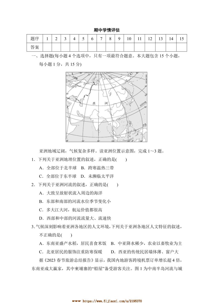 2024～2025学年期中学情评估卷试卷(含答案)晋教版七年级地理下册