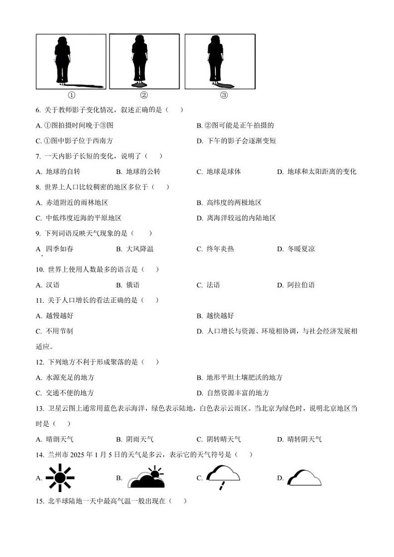 2024~2025学年甘肃省张掖市第一中学七年级上期末考试地理试卷(含答案)第2页