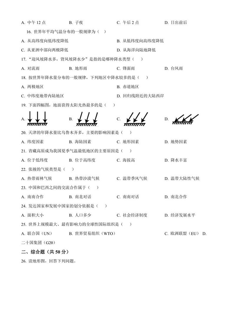 2024~2025学年甘肃省张掖市第一中学七年级上期末考试地理试卷(含答案)第3页