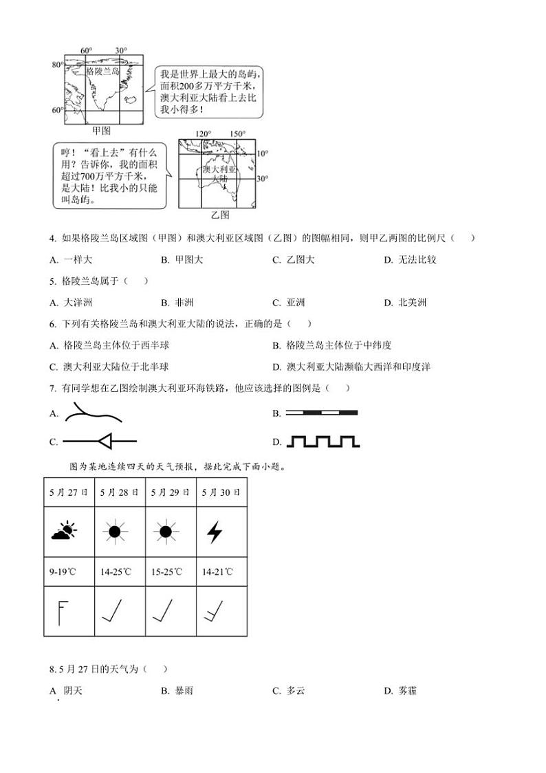 2024~2025学年山东省青岛市城阳区七年级上期末地理试卷(含答案)第2页