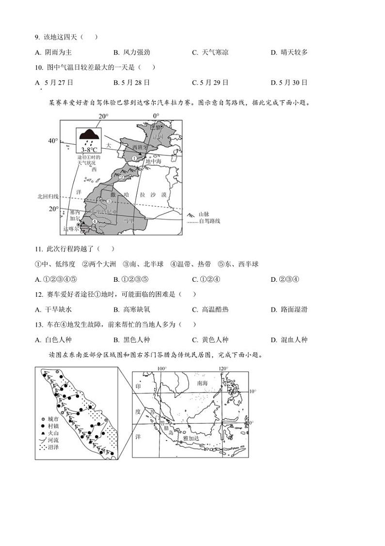 2024~2025学年山东省青岛市城阳区七年级上期末地理试卷(含答案)第3页