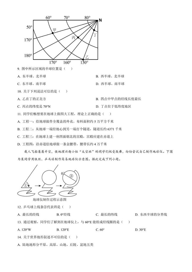 2024~2025学年云南省昆明市学校七年级上期末地理试卷(含答案)第3页