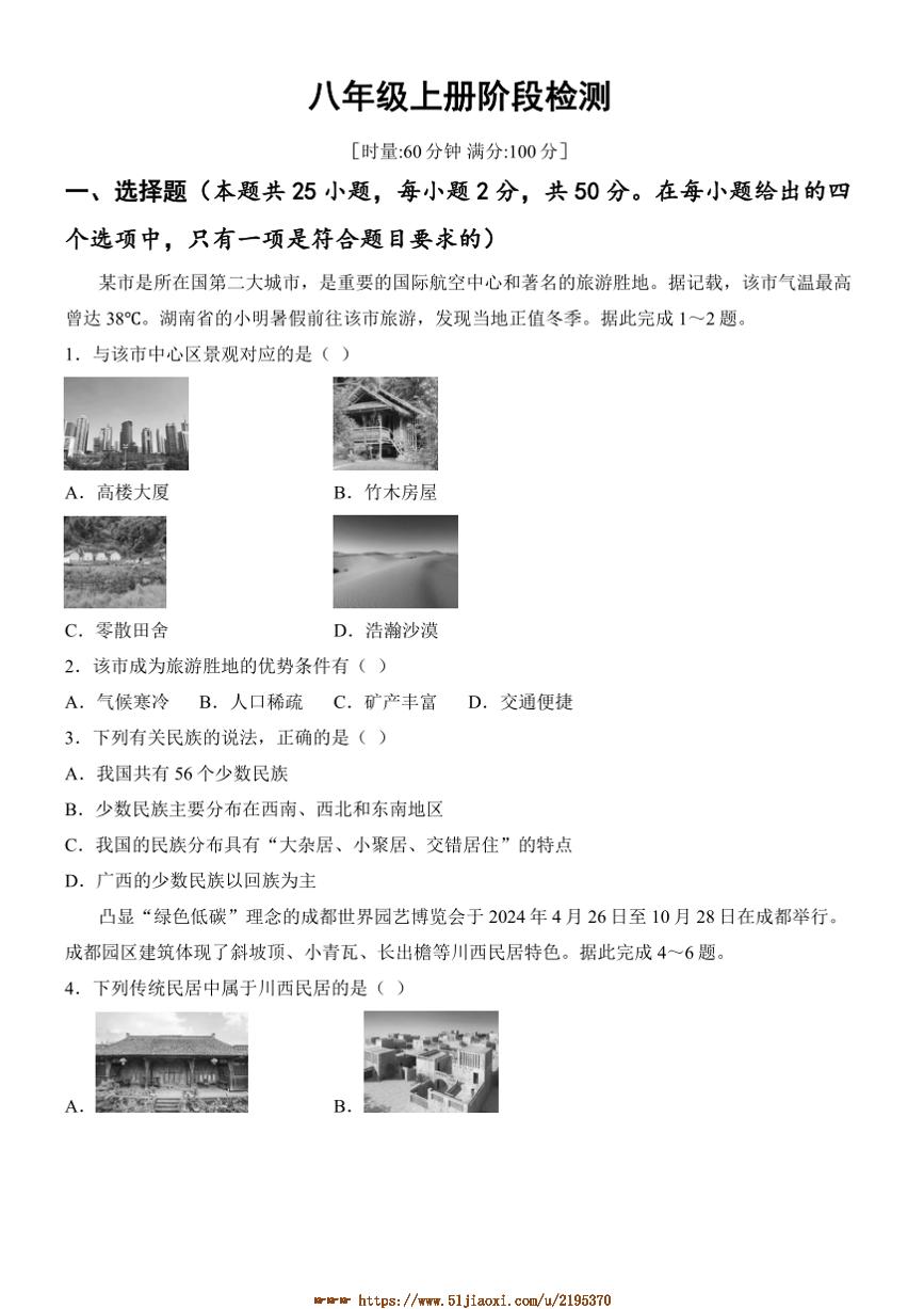 2025年八年级上册阶段检测试卷(含答案)中考地理一轮教材梳理湘教版