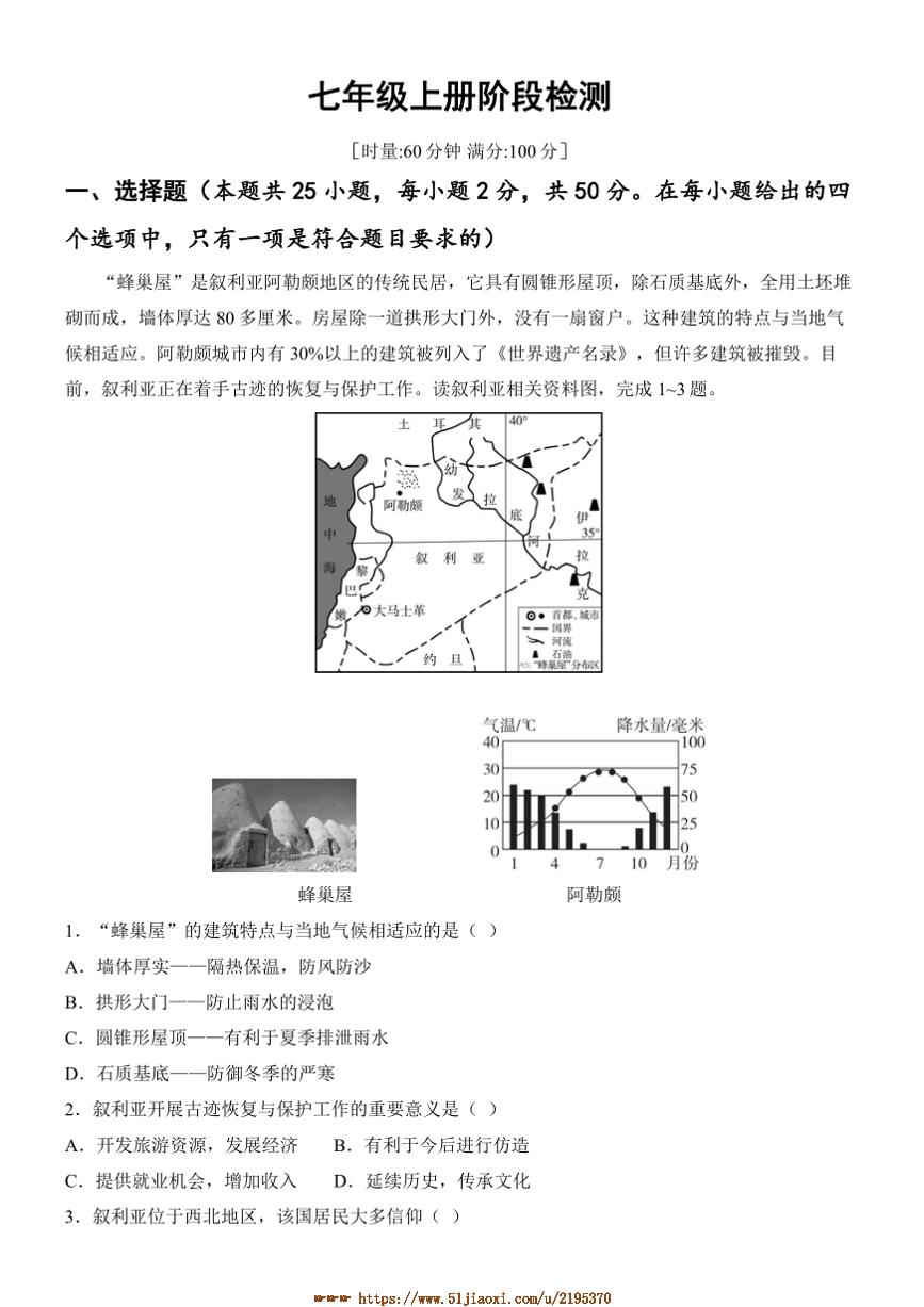 2025年七年级上册阶段检测试卷(含答案)中考地理一轮教材梳理湘教版