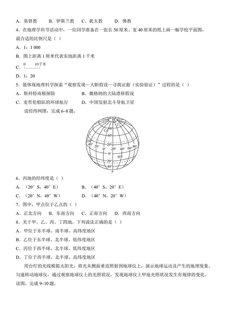 2025年七年级上册阶段检测试卷(含答案)中考地理一轮教材梳理湘教版第2页