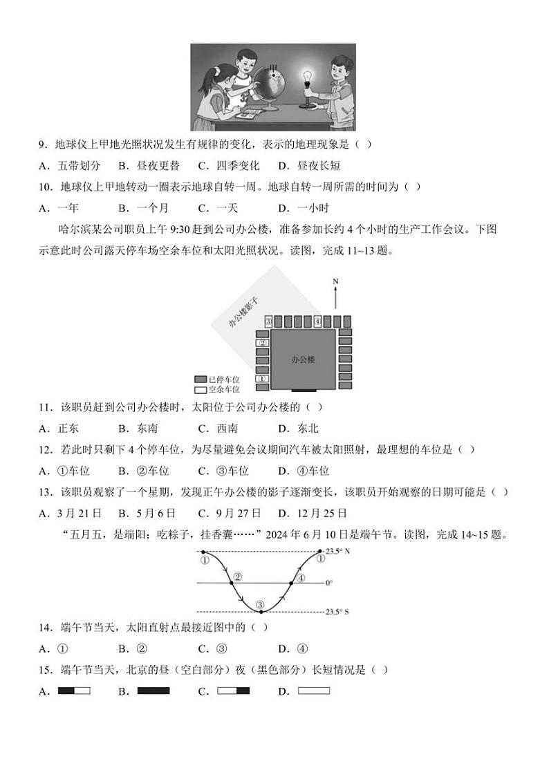 2025年七年级上册阶段检测试卷(含答案)中考地理一轮教材梳理湘教版第3页