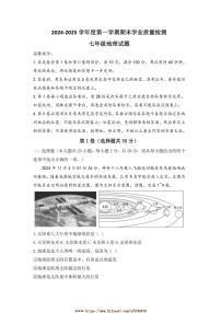 2024～2025学年山东省滨州市惠民县七年级上期末考试地理试卷(含答案)