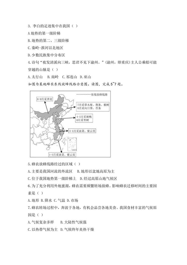 2024~2025学年河南省南阳市西峡县八年级上期末地理试卷(含答案)第2页