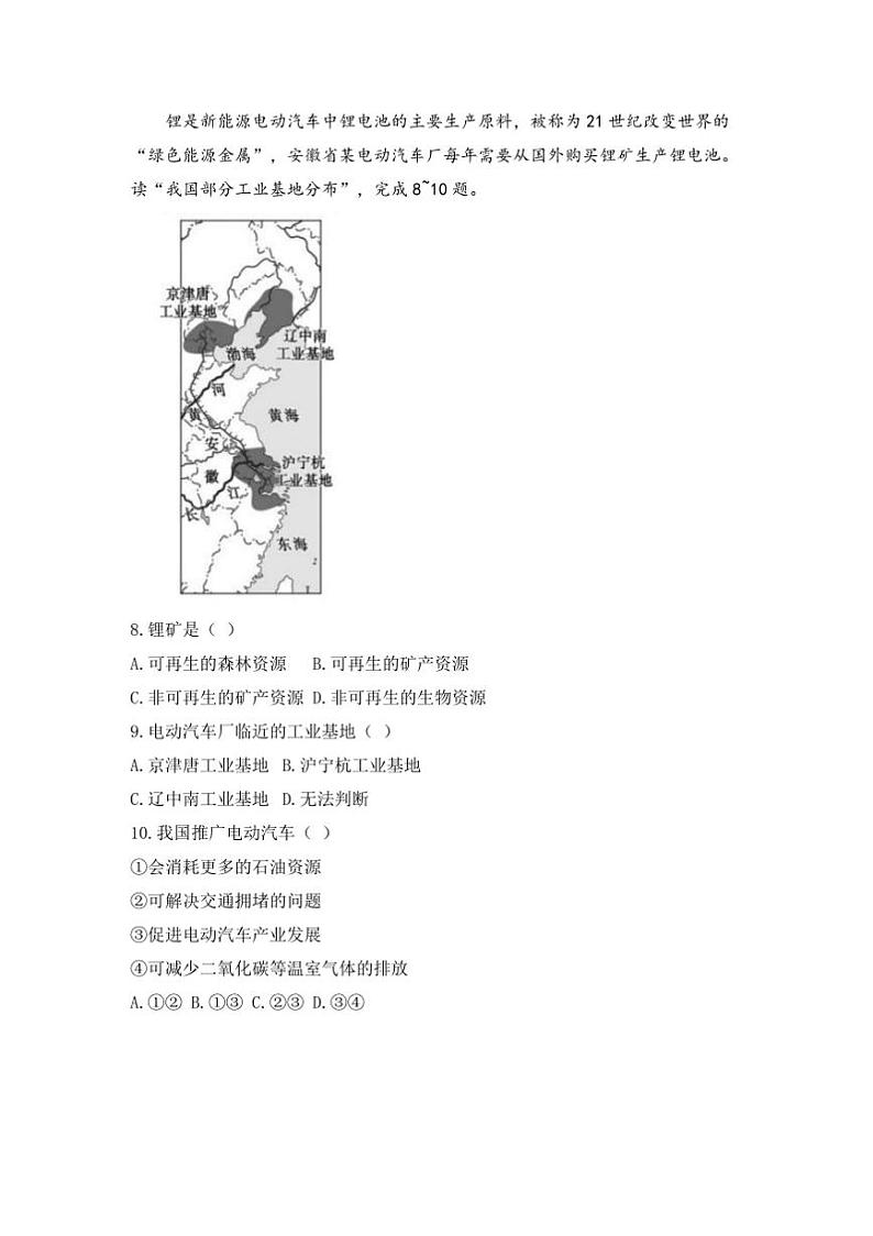 2024~2025学年河南省南阳市西峡县八年级上期末地理试卷(含答案)第3页