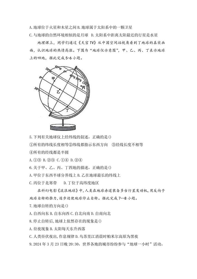 2024~2025学年山东省德州市夏津县七年级上期末考试地理试卷(含答案)第2页