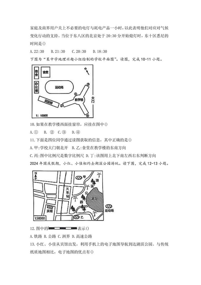 2024~2025学年山东省德州市夏津县七年级上期末考试地理试卷(含答案)第3页
