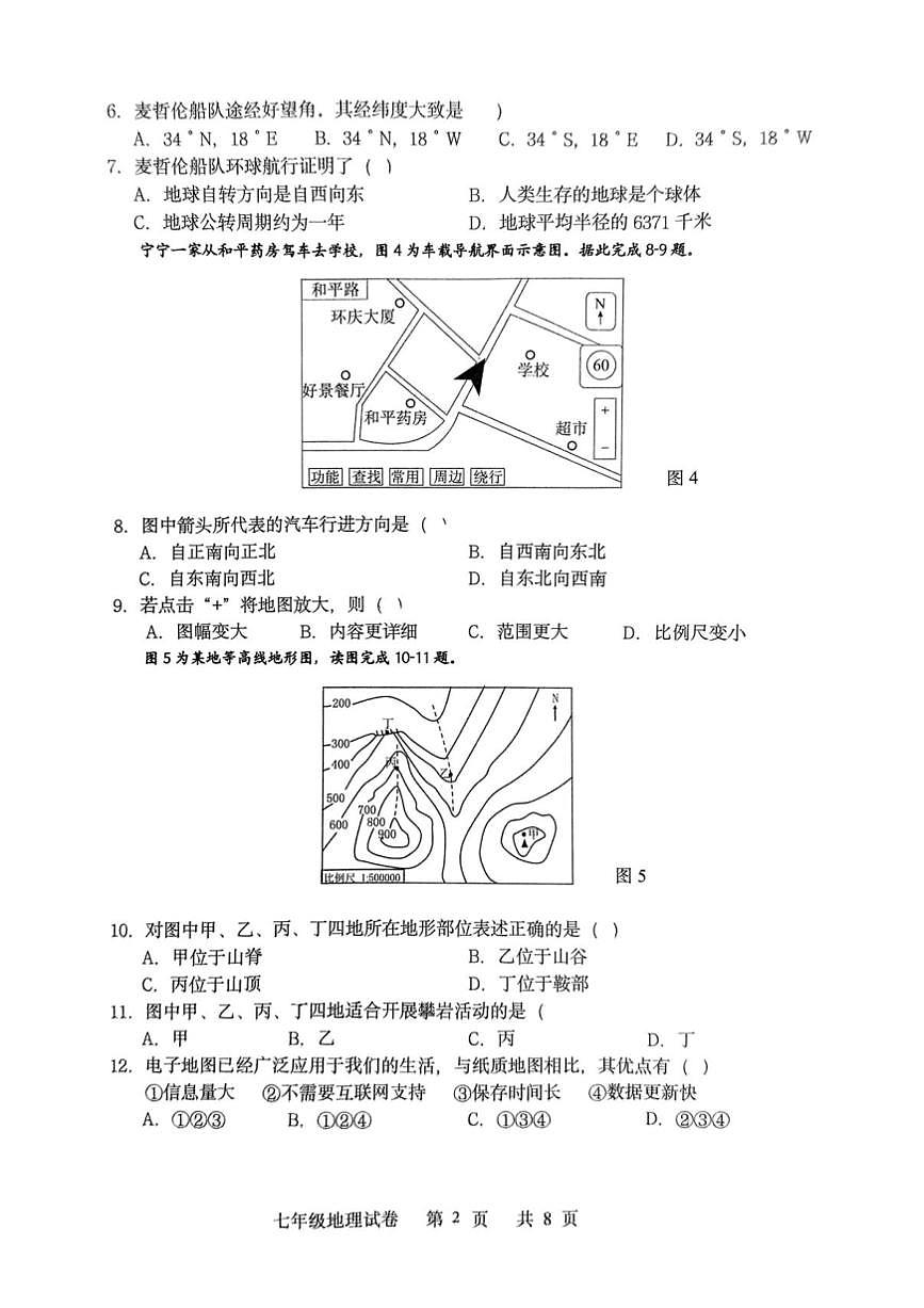 2024～2025學(xué)年江蘇省揚(yáng)州市儀征市七年級(jí)上1月期末考試地理試卷(含答案)第2頁(yè)