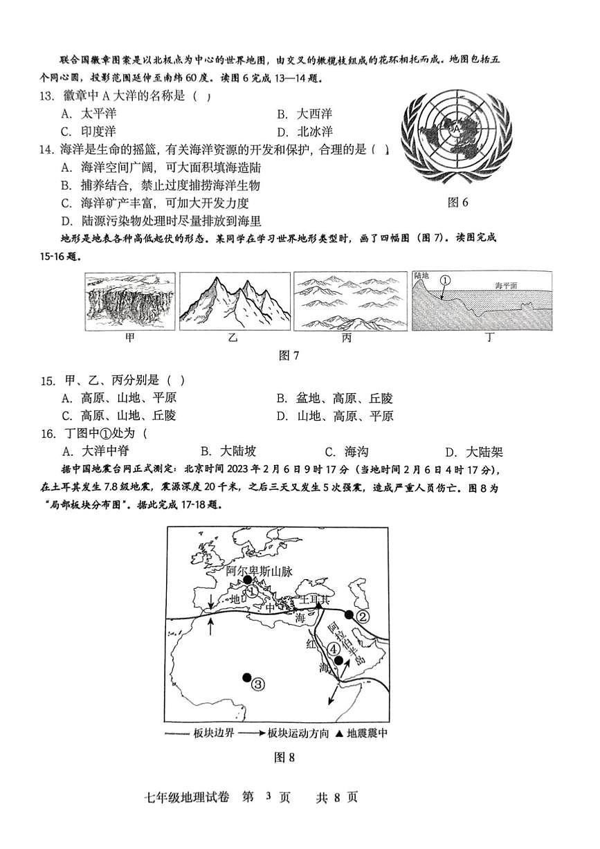 2024～2025學(xué)年江蘇省揚(yáng)州市儀征市七年級(jí)上1月期末考試地理試卷(含答案)第3頁(yè)