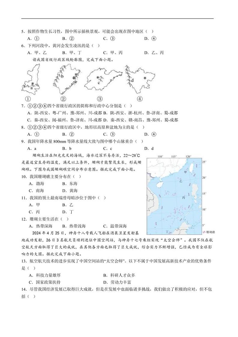 2024~2025学年四川省攀枝花市盐边县八年级上1月期末考试地理试卷(含答案)第2页
