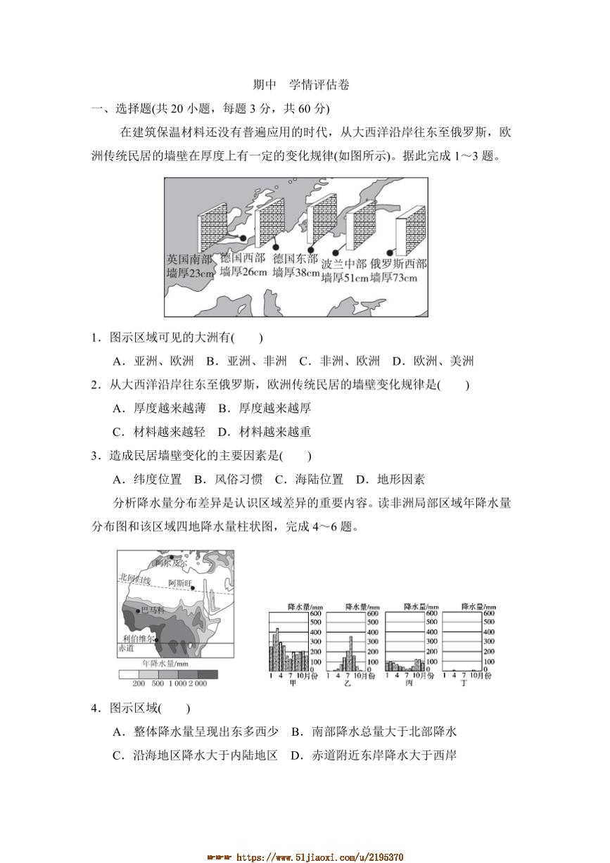 2024～2025学年期中学情评估卷试卷(含答案)湘教版七年级地理下册