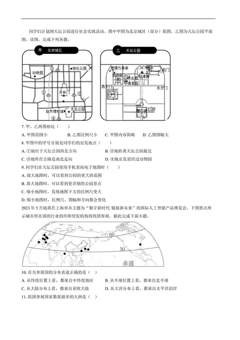 2024~2025学年山东省聊城市阳谷县四校七年级上1月期末考试地理试卷(含答案)第2页
