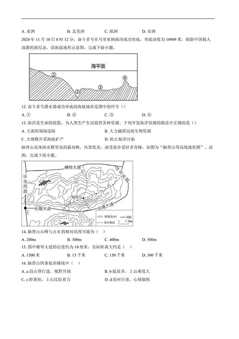 2024~2025学年山东省聊城市阳谷县四校七年级上1月期末考试地理试卷(含答案)第3页