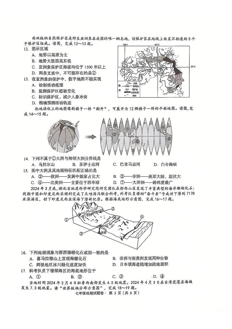 【06地理】盘龙区2024-2025学年上学期期末质量监测七年级地理试卷(pdf原版)第3页