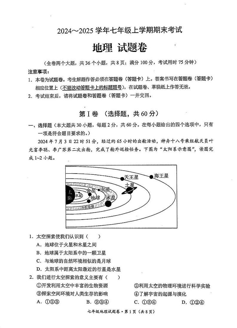 【06地理】昆明市西山区2024~2025 学年七年级上学期期末考试地理试卷(pdf原卷)第1页