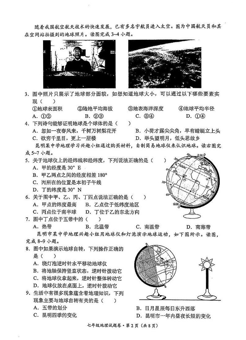【06地理】昆明市西山区2024~2025 学年七年级上学期期末考试地理试卷(pdf原卷)第2页