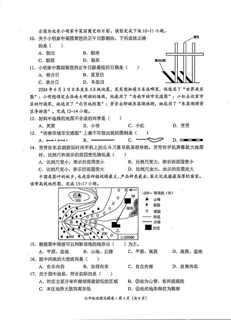 【06地理】昆明市西山区2024~2025 学年七年级上学期期末考试地理试卷(pdf原卷)第3页