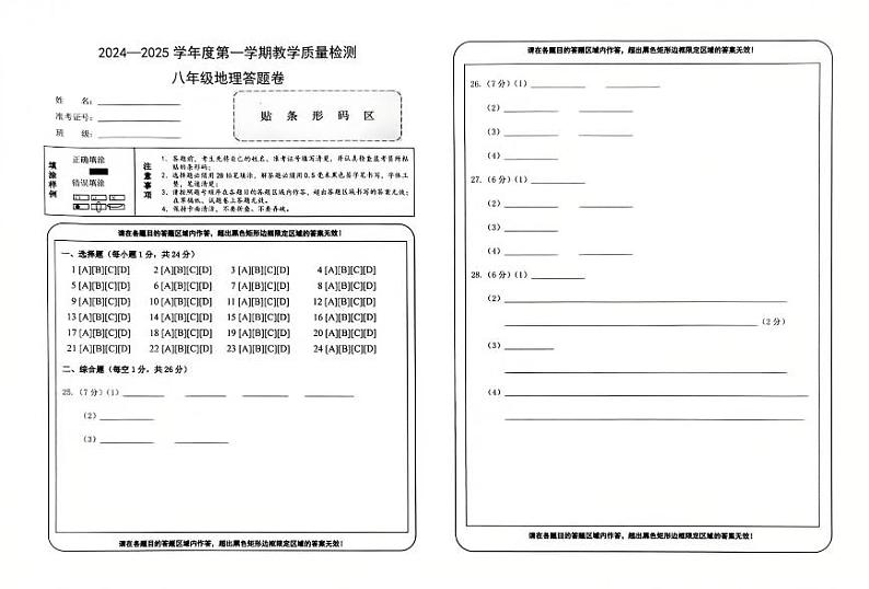 八年级地理答题卷(2024—2025第一学期)第1页