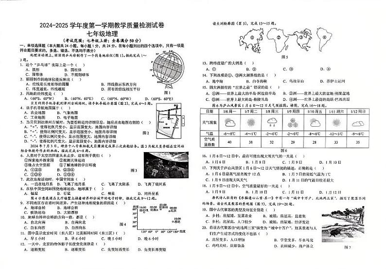 七年级地理试卷(一)(2024—2025第一学期)第1页