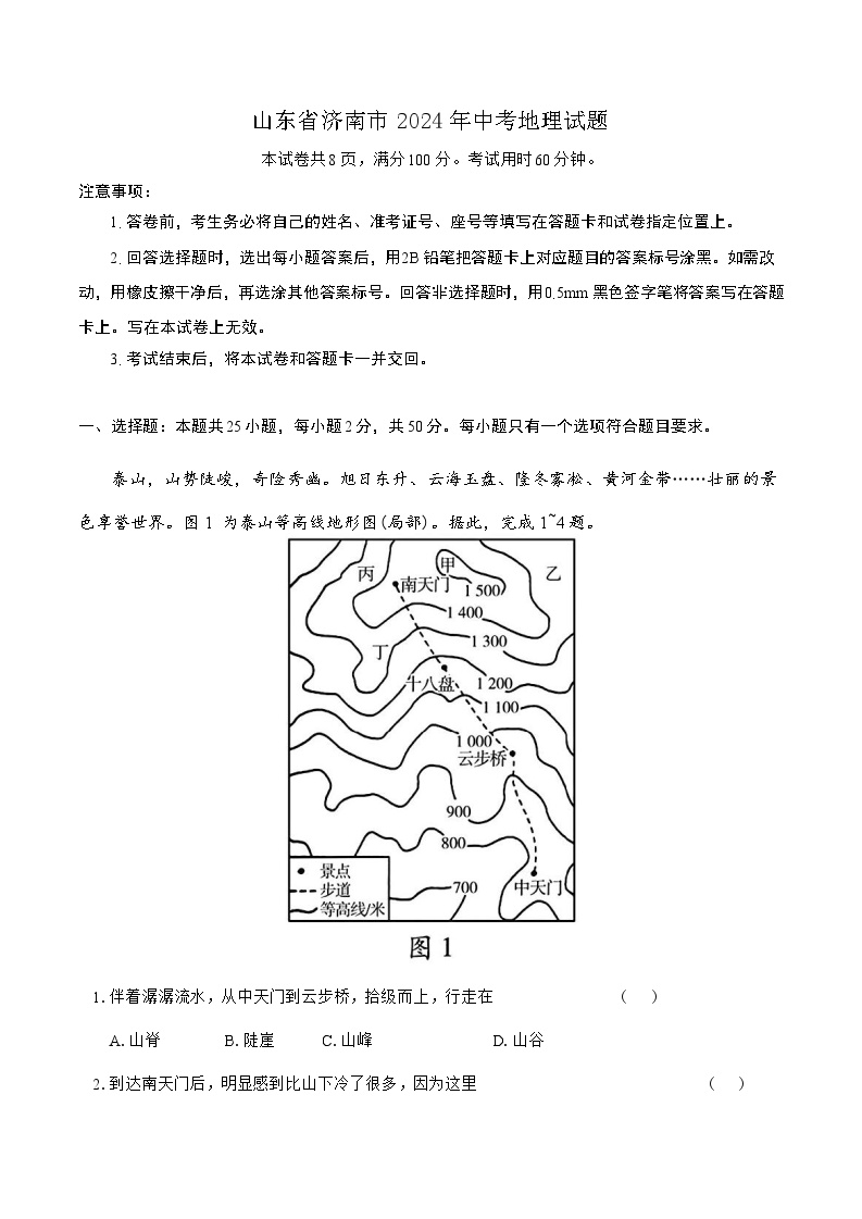 山东省济南市2024年中考地理试题