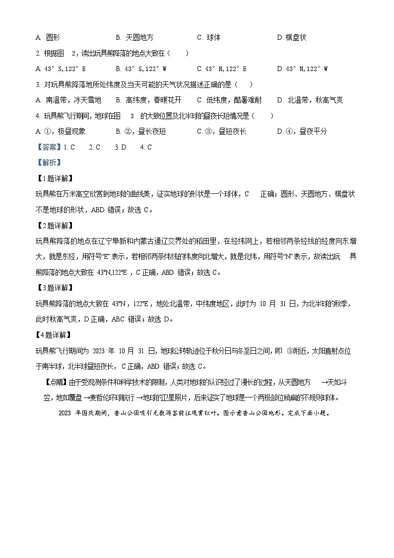 廣東省廣州市天河區(qū)2023-2024學(xué)年七年級上學(xué)期期末考試地理試題（含答案）第2頁